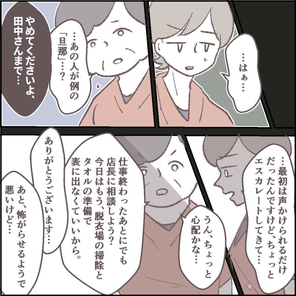 「シフトを把握されてる？」バイト先に現れる不審な常連客…退勤後には待ち伏せも!?その真相とは【漫画】
