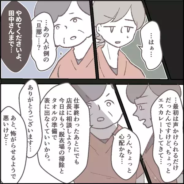 「「シフトを把握されてる？」バイト先に現れる不審な常連客…退勤後には待ち伏せも!?その真相とは【漫画】」の画像