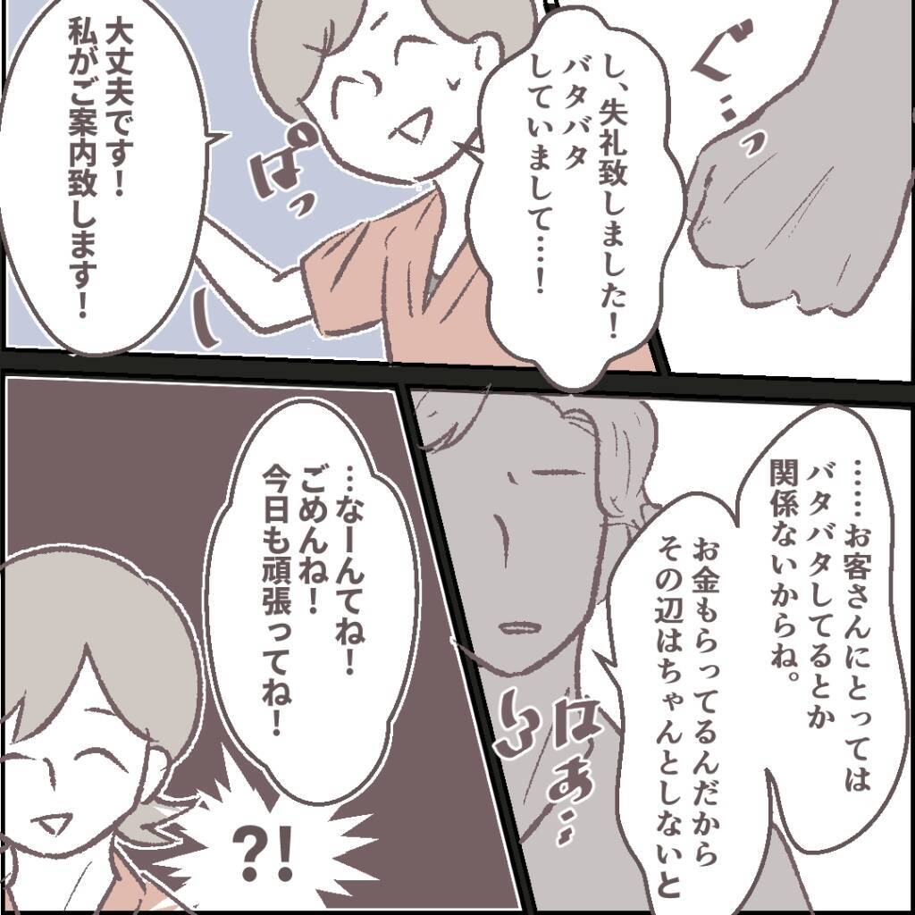 「シフトを把握されてる？」バイト先に現れる不審な常連客…退勤後には待ち伏せも!?その真相とは【漫画】