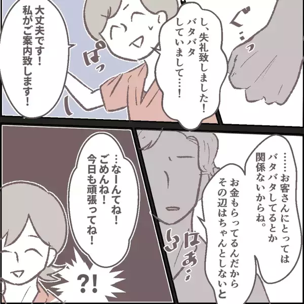 「「シフトを把握されてる？」バイト先に現れる不審な常連客…退勤後には待ち伏せも!?その真相とは【漫画】」の画像