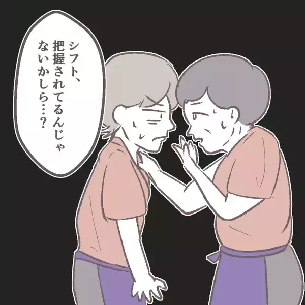 「「シフトを把握されてる？」バイト先に現れる不審な常連客…退勤後には待ち伏せも!?その真相とは【漫画】」の画像