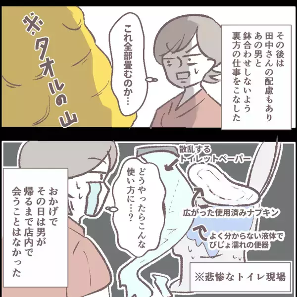 「「シフトを把握されてる？」バイト先に現れる不審な常連客…退勤後には待ち伏せも!?その真相とは【漫画】」の画像