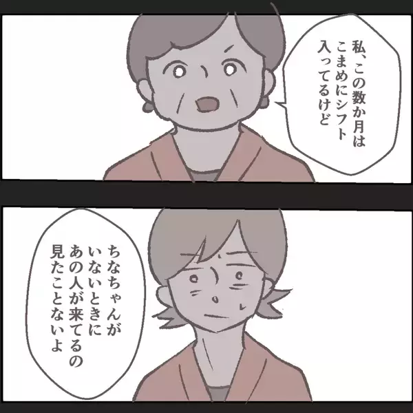 「「シフトを把握されてる？」バイト先に現れる不審な常連客…退勤後には待ち伏せも!?その真相とは【漫画】」の画像