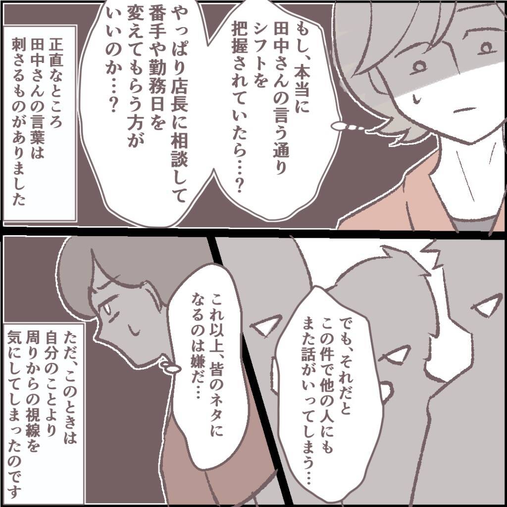 「シフトを把握されてる？」バイト先に現れる不審な常連客…退勤後には待ち伏せも!?その真相とは【漫画】