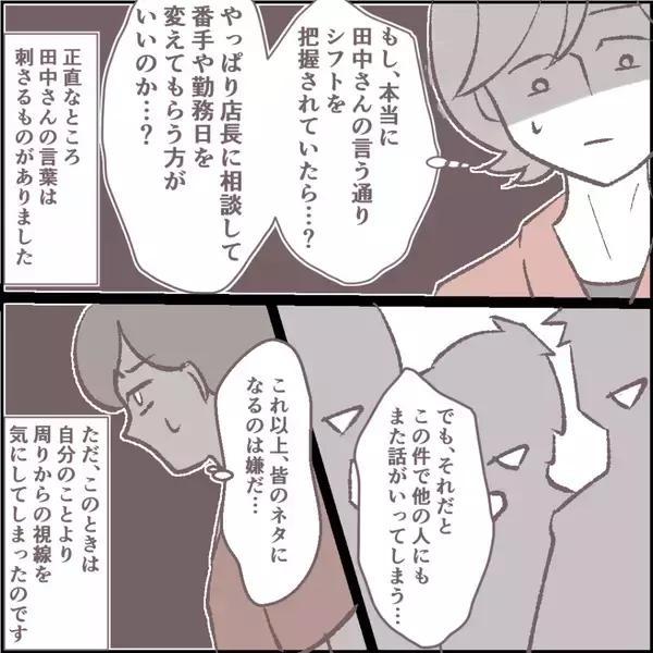 「「シフトを把握されてる？」バイト先に現れる不審な常連客…退勤後には待ち伏せも!?その真相とは【漫画】」の画像