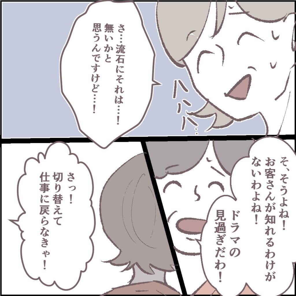 「シフトを把握されてる？」バイト先に現れる不審な常連客…退勤後には待ち伏せも!?その真相とは【漫画】