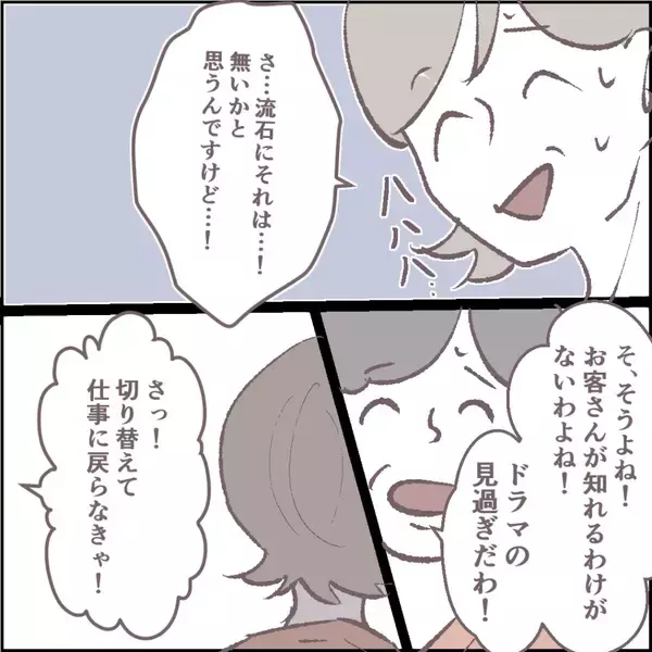 「「シフトを把握されてる？」バイト先に現れる不審な常連客…退勤後には待ち伏せも!?その真相とは【漫画】」の画像