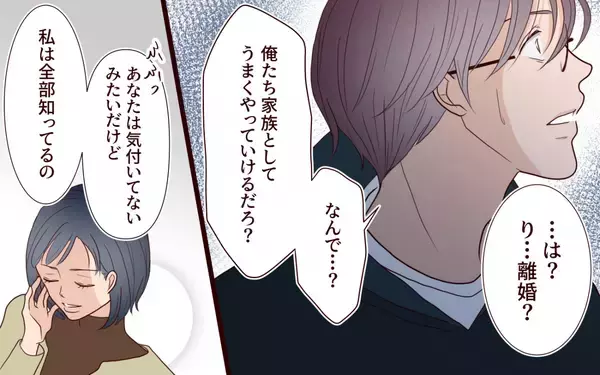 「「離婚しましょう」なぜ妻がここに!? まさか元カノとつながっていた!?」の画像