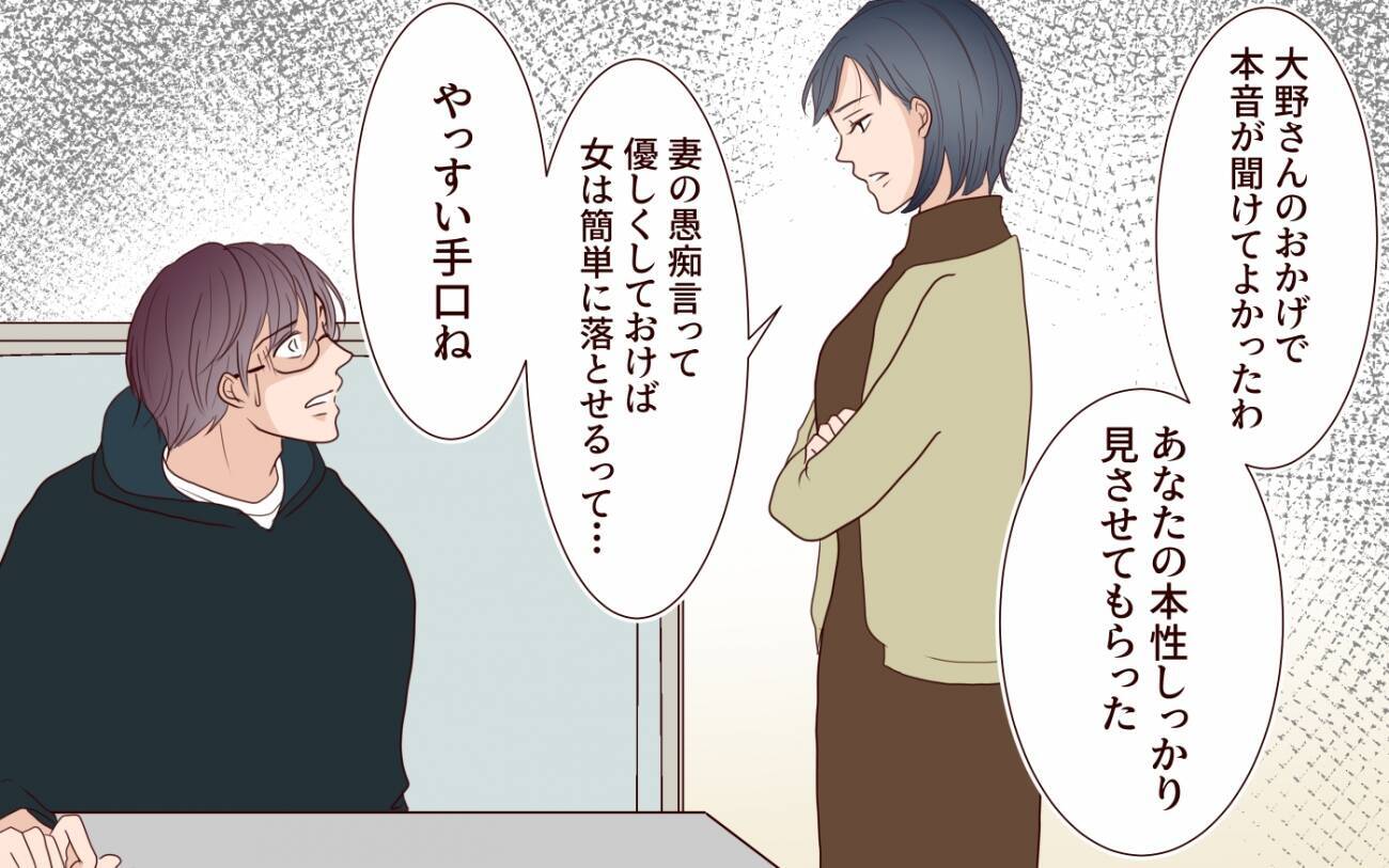 「離婚しましょう」なぜ妻がここに!? まさか元カノとつながっていた!?