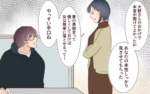 「「離婚しましょう」なぜ妻がここに!? まさか元カノとつながっていた!?」の画像