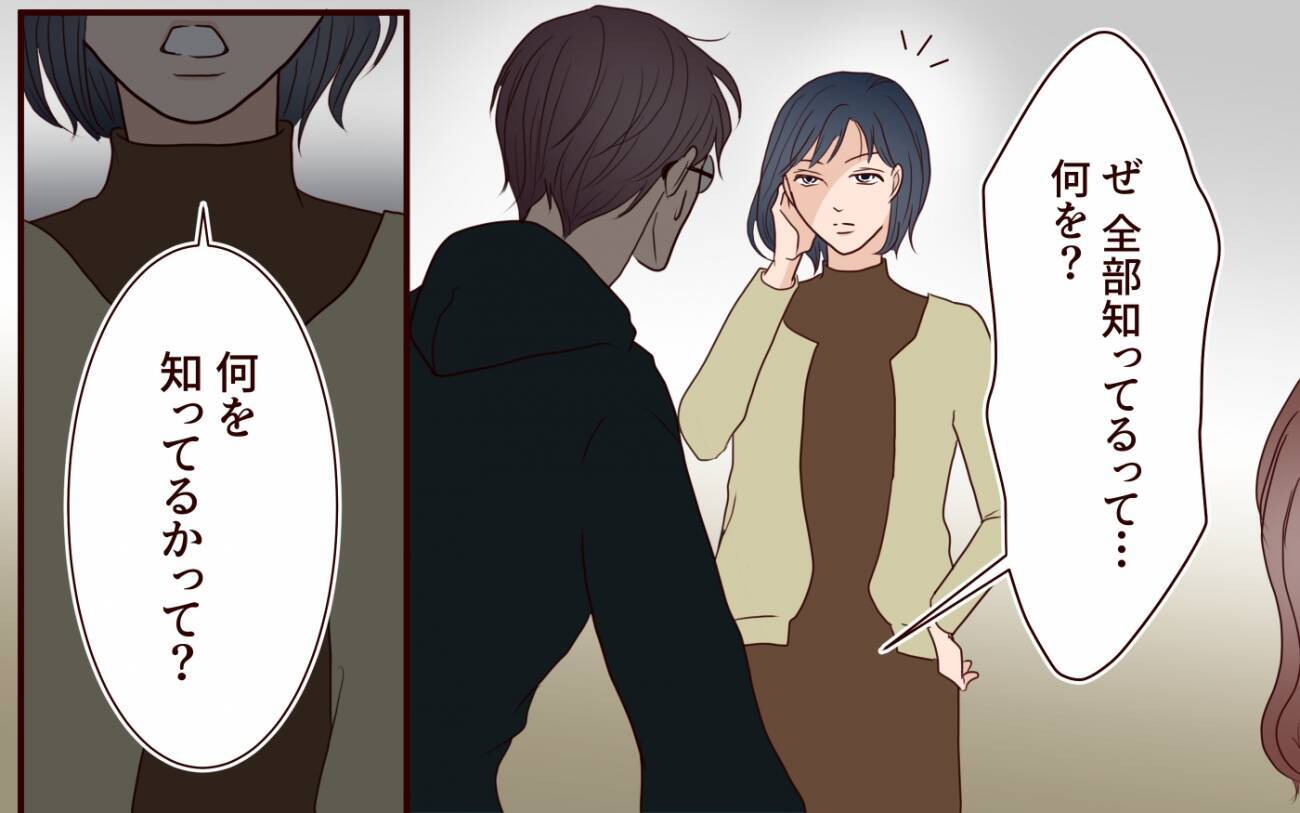 「離婚しましょう」なぜ妻がここに!? まさか元カノとつながっていた!?