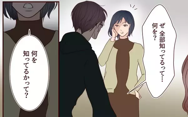 「「離婚しましょう」なぜ妻がここに!? まさか元カノとつながっていた!?」の画像