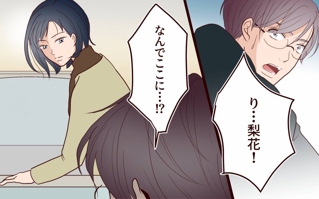 「離婚しましょう」なぜ妻がここに!? まさか元カノとつながっていた!?