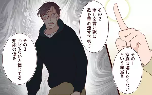 「「離婚しましょう」なぜ妻がここに!? まさか元カノとつながっていた!?」の画像