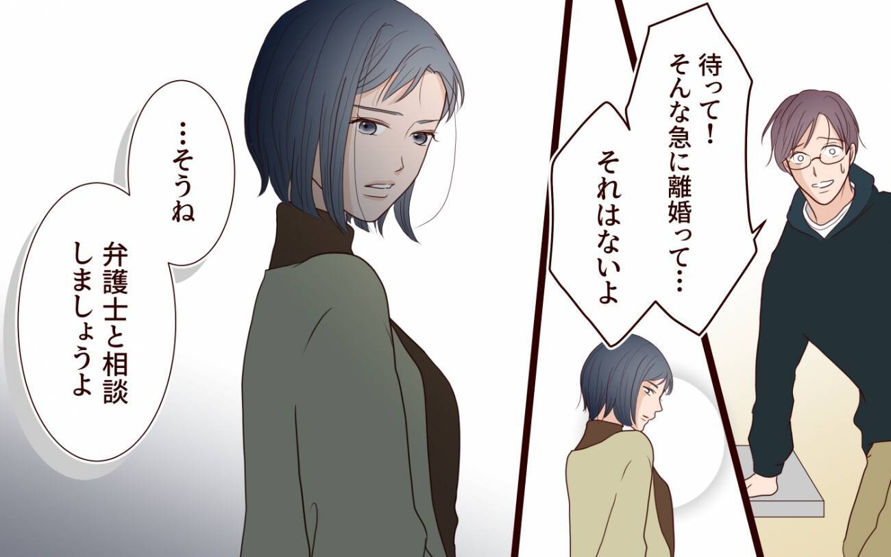 「離婚しましょう」なぜ妻がここに!? まさか元カノとつながっていた!?