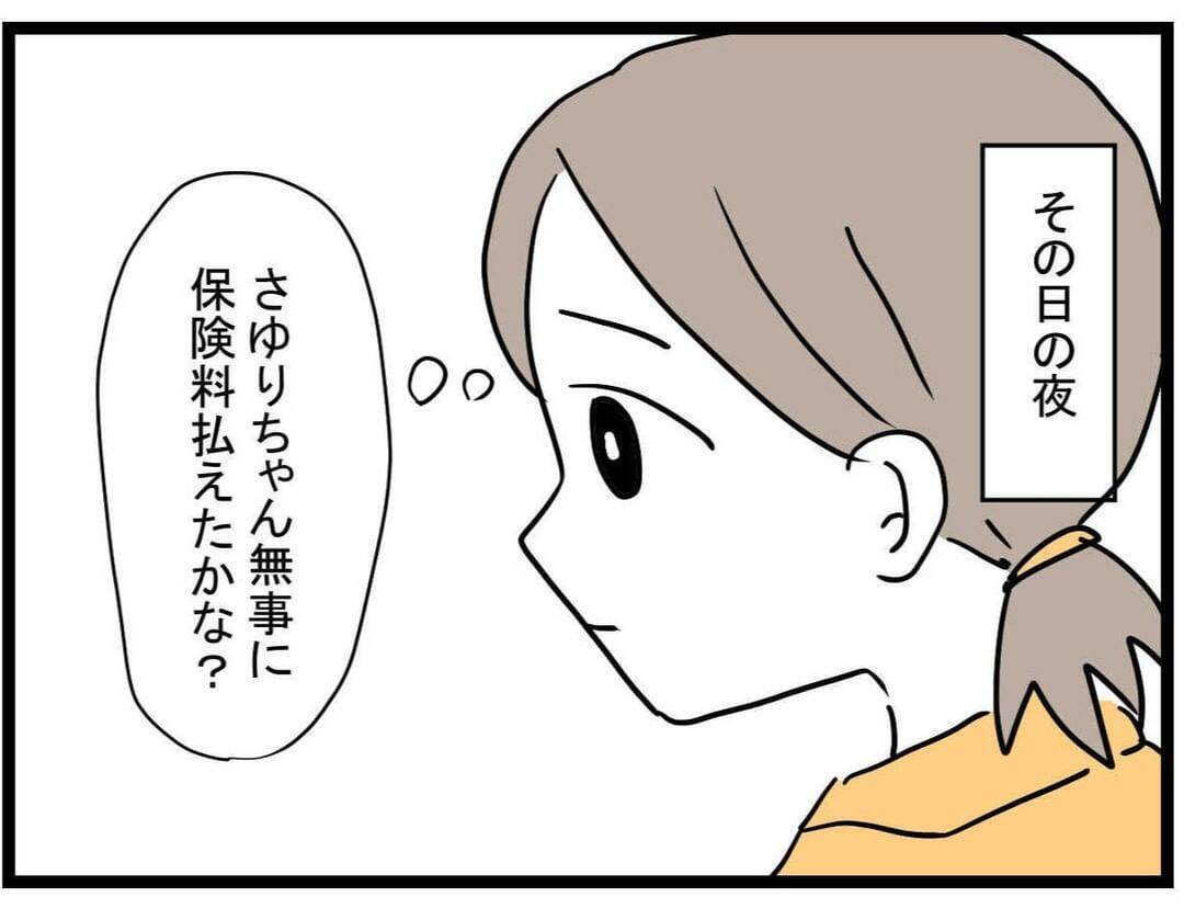 【漫画】ママ友の義母と旦那さん、ひどいな…でも何か漠然とした違和感が【やばいママ友 Vol.20】