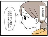「【漫画】ママ友の義母と旦那さん、ひどいな…でも何か漠然とした違和感が【やばいママ友 Vol.20】」の画像1