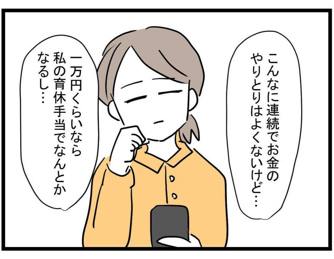 【漫画】ママ友の義母と旦那さん、ひどいな…でも何か漠然とした違和感が【やばいママ友 Vol.20】