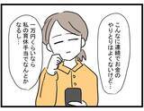 「【漫画】ママ友の義母と旦那さん、ひどいな…でも何か漠然とした違和感が【やばいママ友 Vol.20】」の画像2