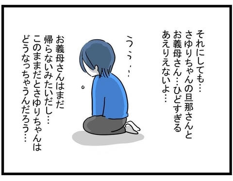 【漫画】ママ友の義母と旦那さん、ひどいな…でも何か漠然とした違和感が【やばいママ友 Vol.20】の画像