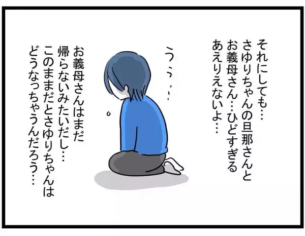 「【漫画】ママ友の義母と旦那さん、ひどいな…でも何か漠然とした違和感が【やばいママ友 Vol.20】」の画像