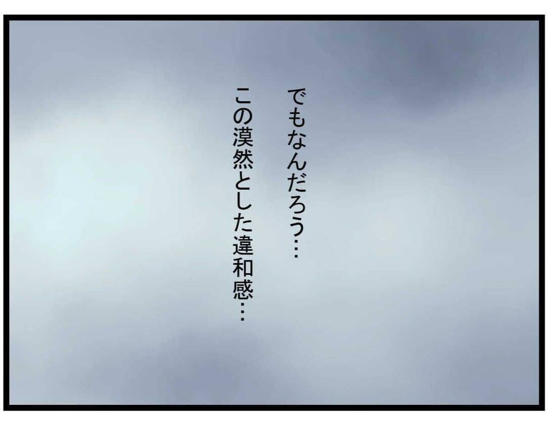 【漫画】ママ友の義母と旦那さん、ひどいな…でも何か漠然とした違和感が【やばいママ友 Vol.20】