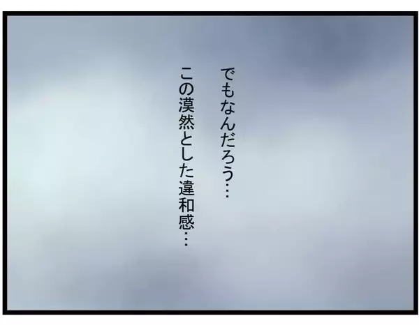 「【漫画】ママ友の義母と旦那さん、ひどいな…でも何か漠然とした違和感が【やばいママ友 Vol.20】」の画像