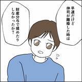 「離婚を有利に進める方法とは？ 経験豊富な友人にアドバイスを求めることに」の画像6
