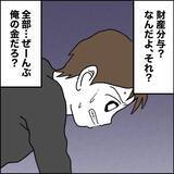「離婚を有利に進める方法とは？ 経験豊富な友人にアドバイスを求めることに」の画像1