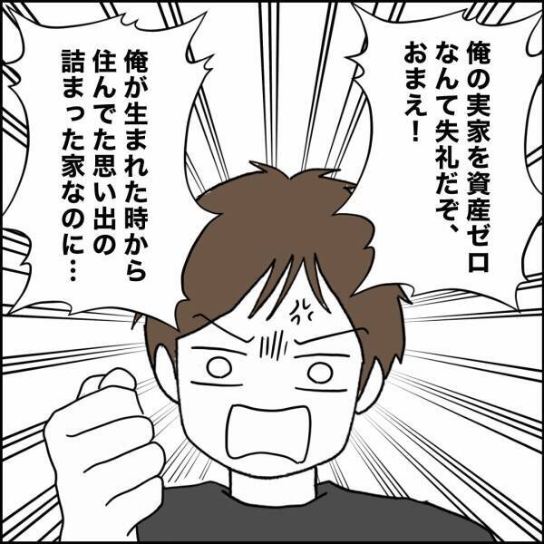 夫の思いだけでは乗り切れない現実　差額の行方は？