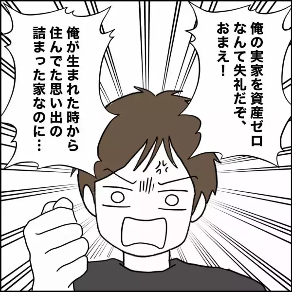「夫の思いだけでは乗り切れない現実　差額の行方は？」の画像