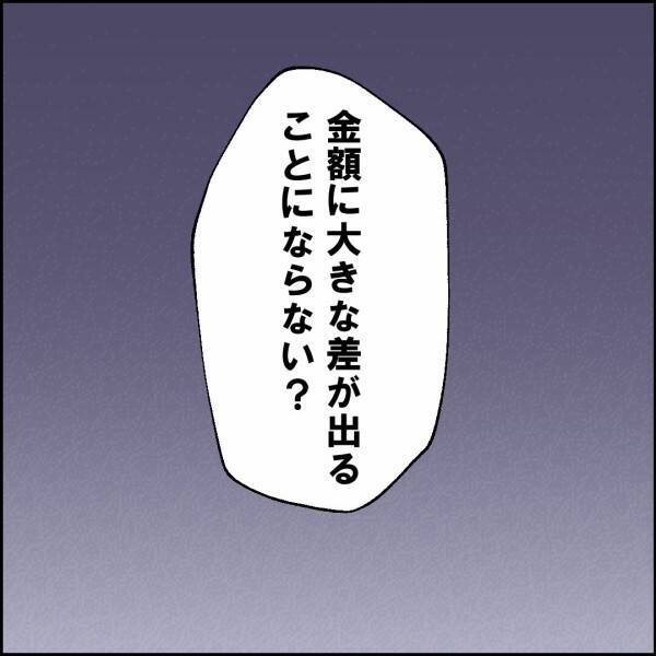 夫の思いだけでは乗り切れない現実　差額の行方は？