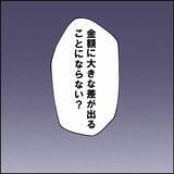 「夫の思いだけでは乗り切れない現実　差額の行方は？」の画像1