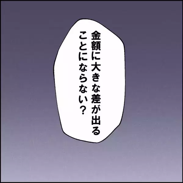 「夫の思いだけでは乗り切れない現実　差額の行方は？」の画像