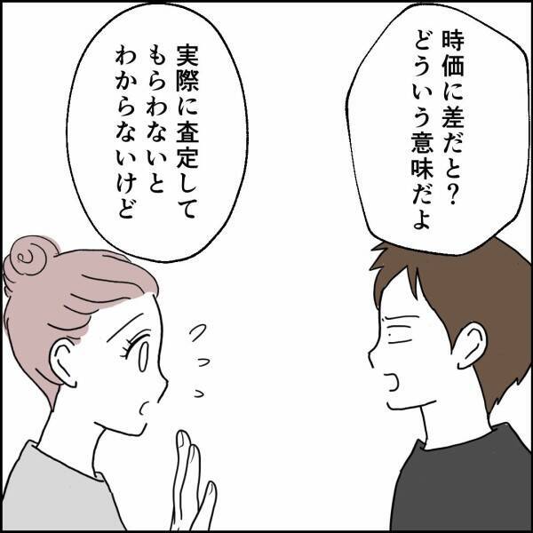 夫の思いだけでは乗り切れない現実　差額の行方は？