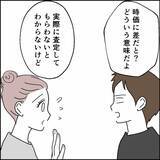 「夫の思いだけでは乗り切れない現実　差額の行方は？」の画像2