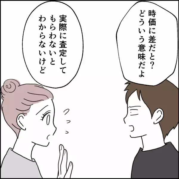 「夫の思いだけでは乗り切れない現実　差額の行方は？」の画像