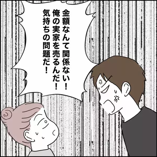「夫の思いだけでは乗り切れない現実　差額の行方は？」の画像