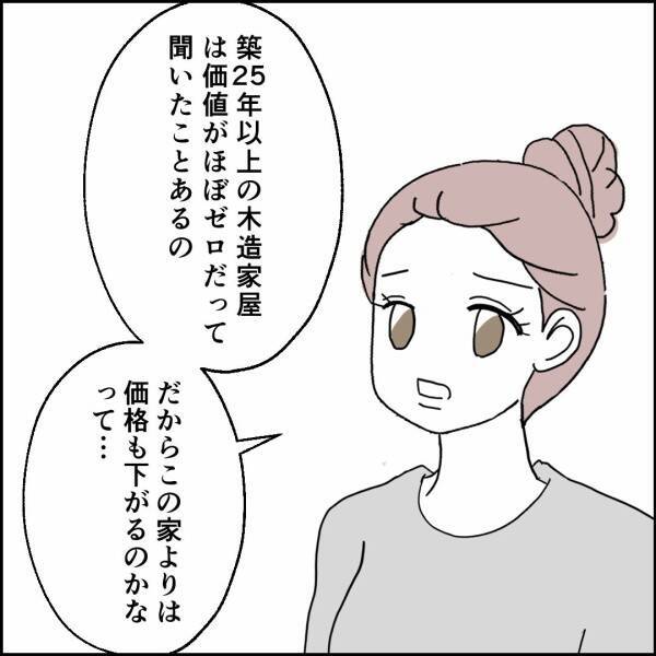 夫の思いだけでは乗り切れない現実　差額の行方は？