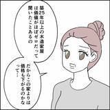 「夫の思いだけでは乗り切れない現実　差額の行方は？」の画像3