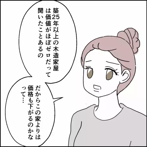 「夫の思いだけでは乗り切れない現実　差額の行方は？」の画像
