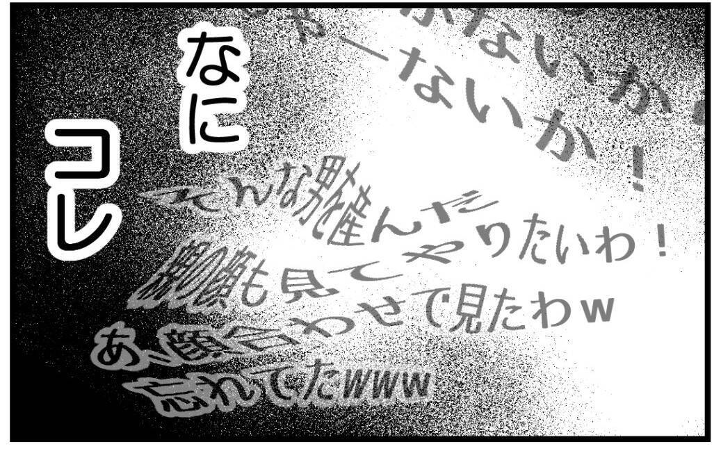 【漫画】私のことだけじゃなく夫や義両親への誹謗中傷まで…【私を嫌う姉から離れるまで Vol.20】