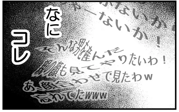 「【漫画】私のことだけじゃなく夫や義両親への誹謗中傷まで…【私を嫌う姉から離れるまで Vol.20】」の画像