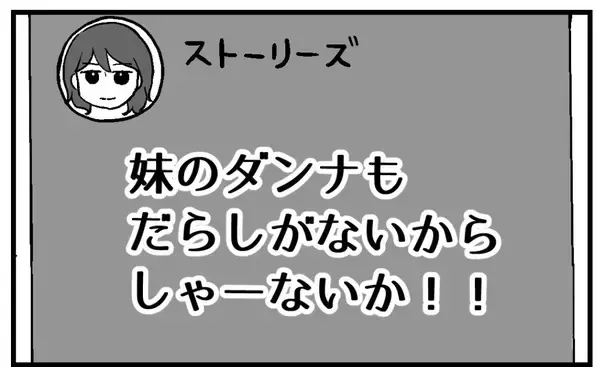 「【漫画】私のことだけじゃなく夫や義両親への誹謗中傷まで…【私を嫌う姉から離れるまで Vol.20】」の画像