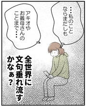 【漫画】私のことだけじゃなく夫や義両親への誹謗中傷まで…【私を嫌う姉から離れるまで Vol.20】