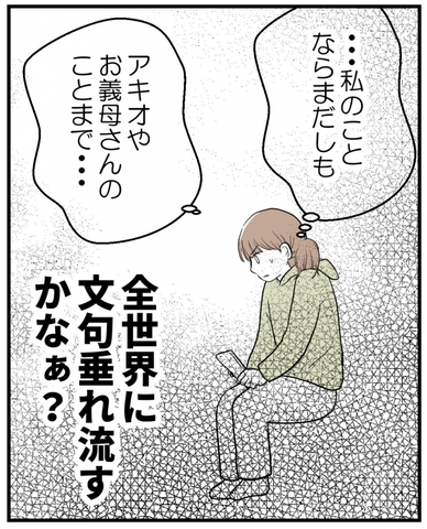 【漫画】私のことだけじゃなく夫や義両親への誹謗中傷まで…【私を嫌う姉から離れるまで Vol.20】の画像