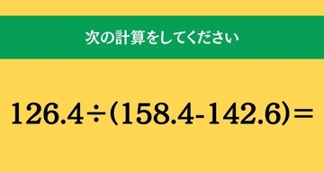 大人ならわかる？ 小学校の「算数」問題＜Vol.2458＞