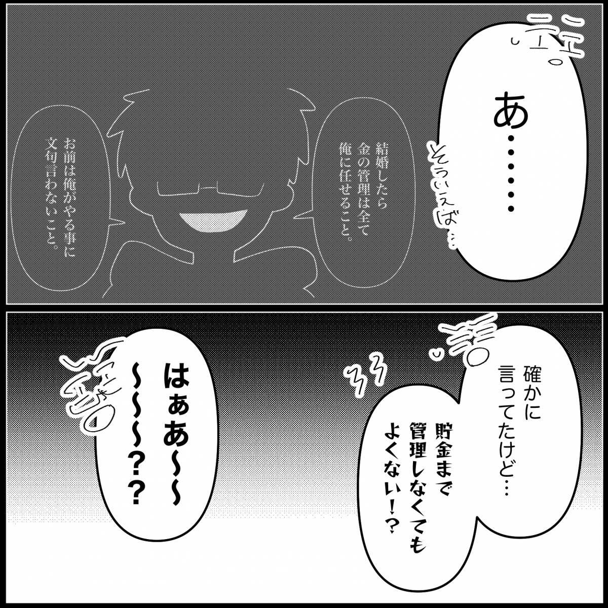 【漫画】給与口座のカードと通帳も取り上げられて自由がない【妊娠した友達と縁を切った話 Vol.21】