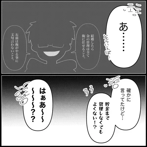「【漫画】給与口座のカードと通帳も取り上げられて自由がない【妊娠した友達と縁を切った話 Vol.21】」の画像