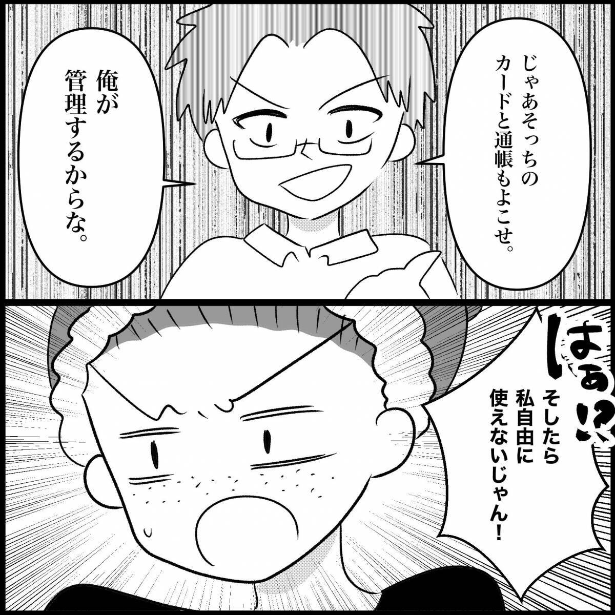 【漫画】給与口座のカードと通帳も取り上げられて自由がない【妊娠した友達と縁を切った話 Vol.21】